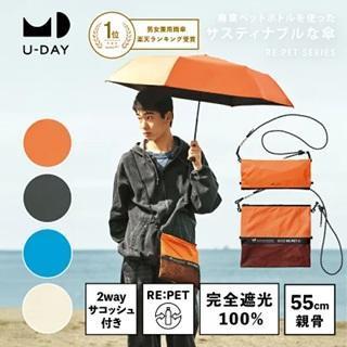 U-DAY 素色可斜揹晴雨專用摺疊傘(米) 