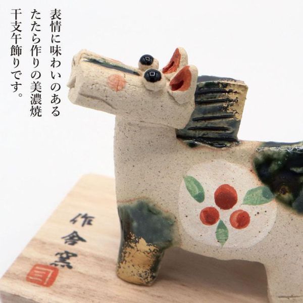 作舍窯 干支午陶瓷金箔馬擺設 