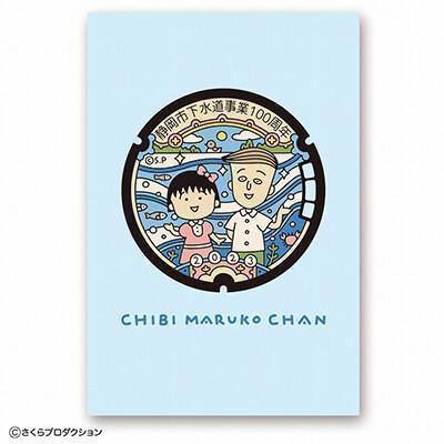 櫻桃小丸子 靜岡限定明信片 