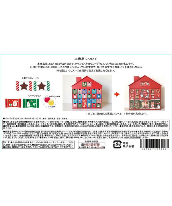 **預購** 聖誕倒數日曆房屋造型抽屜式綜合糖果(紅) 