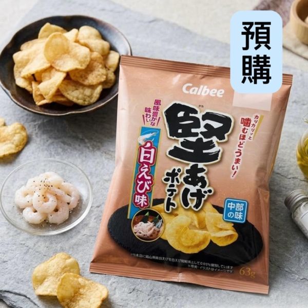 **預購**Calbee 富山白蝦 堅脆洋芋片 