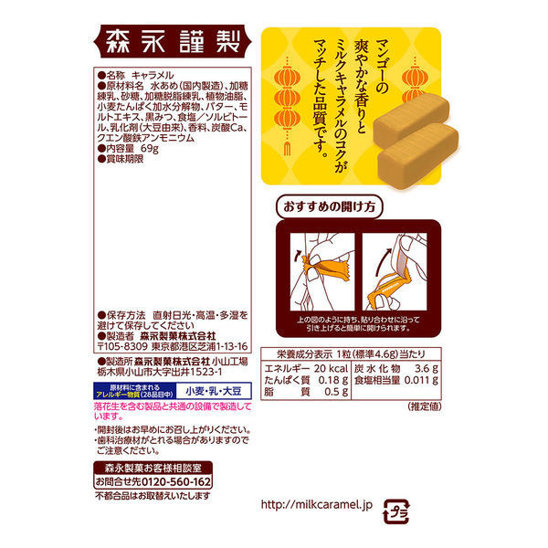 **預購** 森永 芒果布丁風味牛奶糖袋裝 