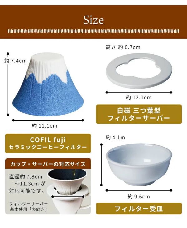 COFIL fuji 富士山陶瓷濾杯 