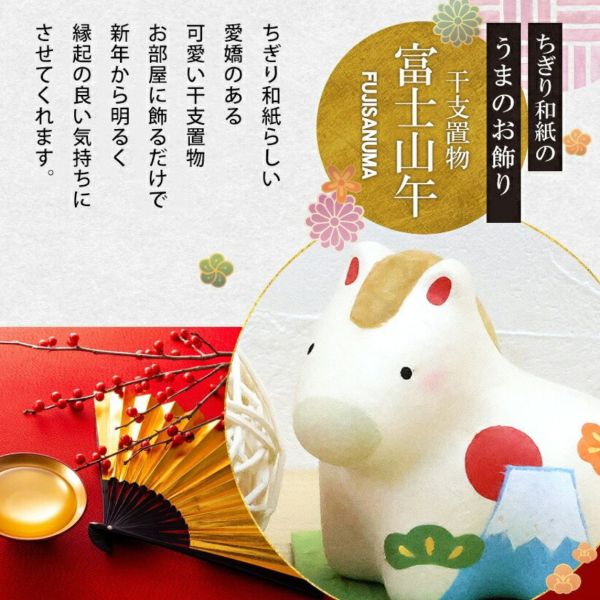 龍虎作 招福干支馬富士山陶瓷和紙擺設 