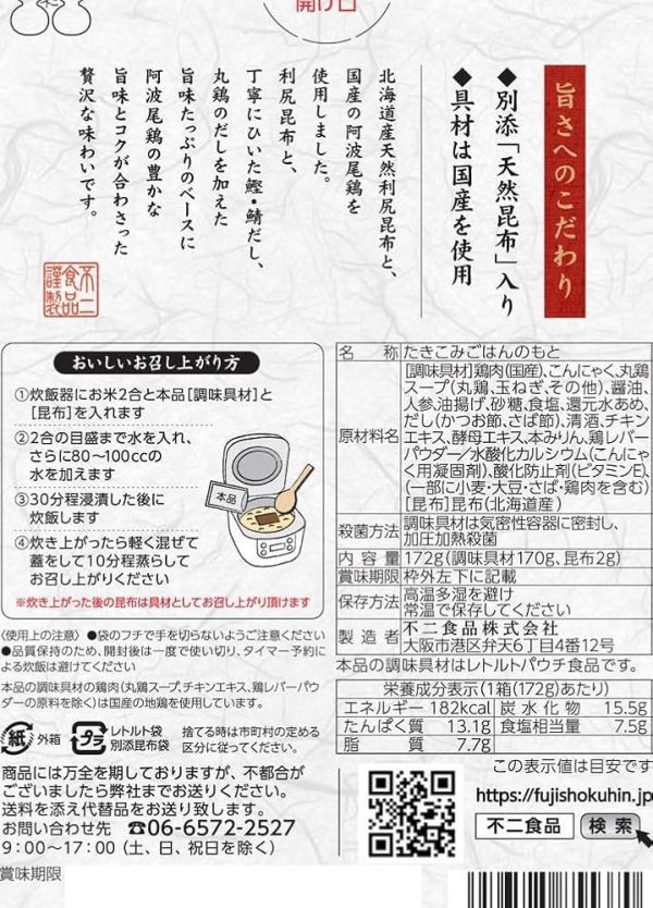 **預購** 不二食品 天然利尻昆布地雞炊飯調味包 