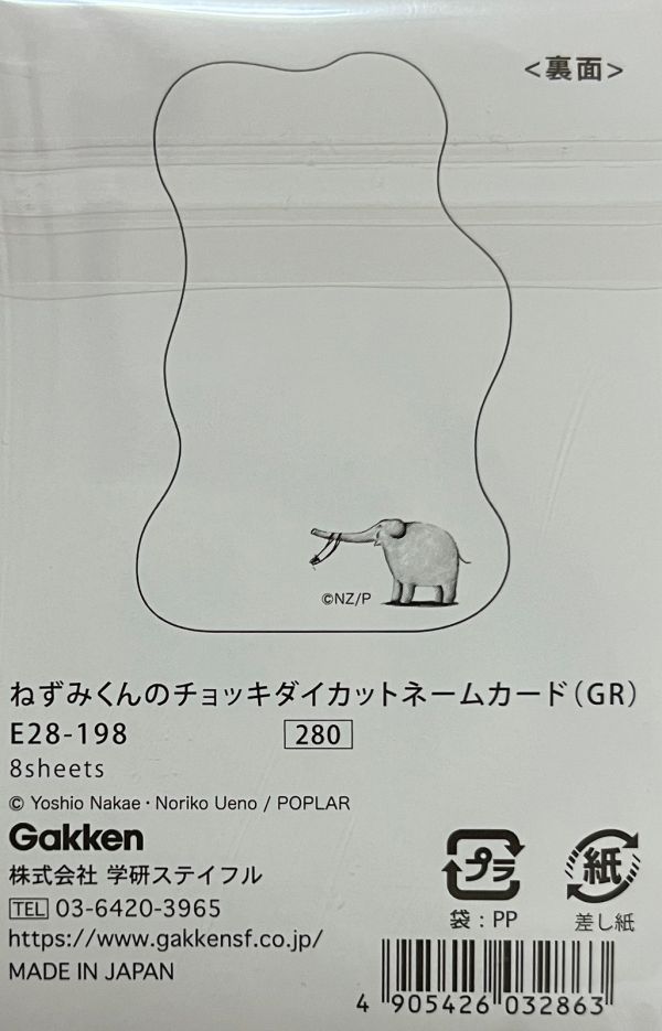 Gakken《鼠小弟的小背心》繪本角色紀念便條紙 