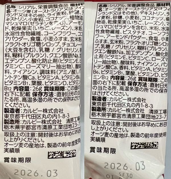 Calbee 燕麥穀物球隨身包 