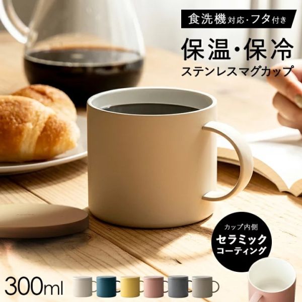 ASVEL 不鏽鋼保溫保冷馬克杯300ml 