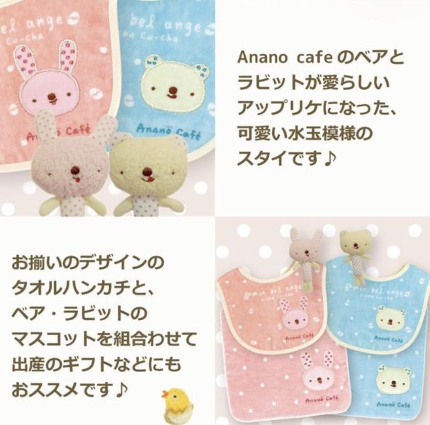 Anano Cafe 小熊/兔子刺繡圓點嬰兒圍兜 