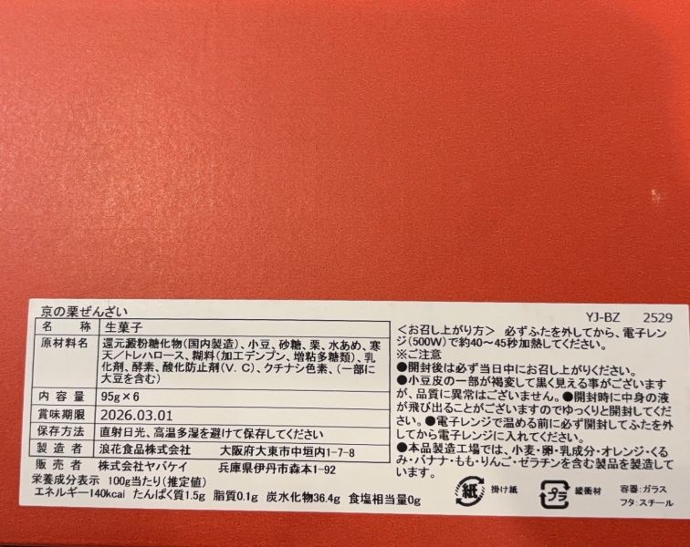 養老軒栗子紅豆醬 