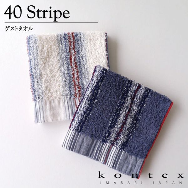 Kontex 40 Stripes 條紋毛巾系列