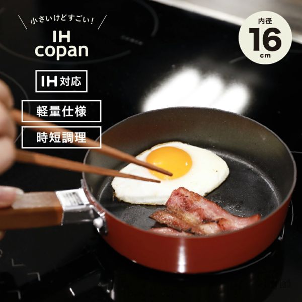 copan IH天然木手柄迷你平底鍋16cm 