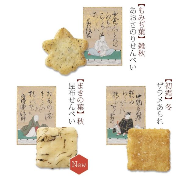 小倉山莊山春秋10入 