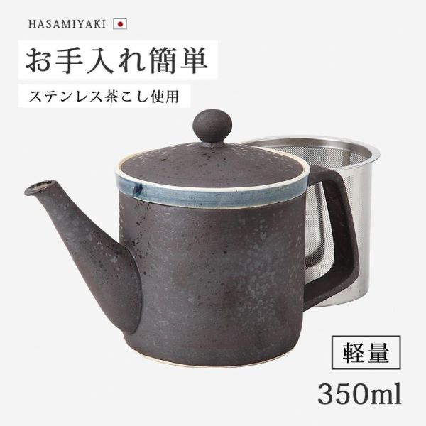 Saikai 波佐見燒黑陶輕量茶壺附濾網 
