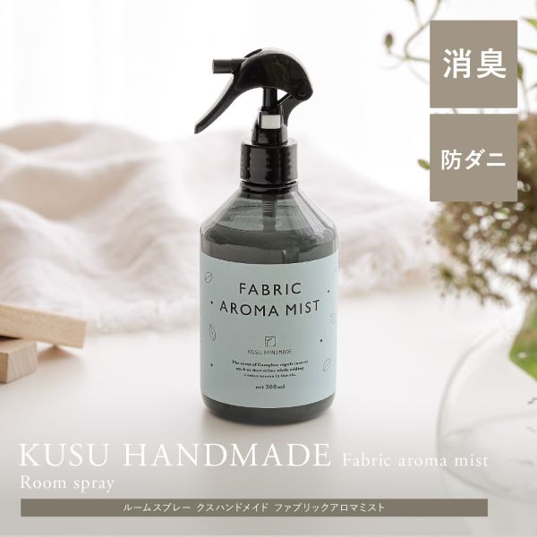 KUSU HANDMADE織品衣物木質香氛噴霧 