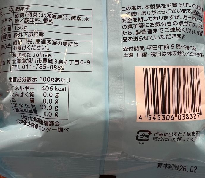 Jolliver 北海道長尾山雀汽水硬糖150g 