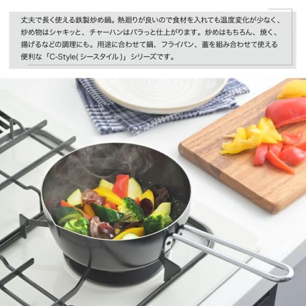 吉川yoshikawa C-style 燕三條鐵製炒鍋18cm 