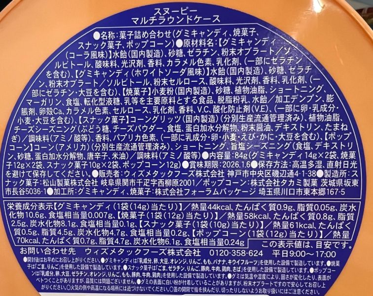 Peanuts史努比萬聖節鏡框綜合點心桶 