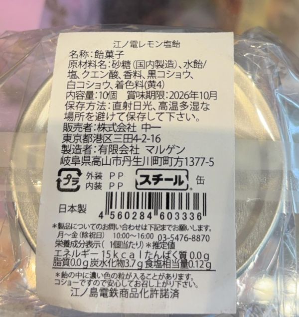 江之電 檸檬風味硬糖圓鐵盒 