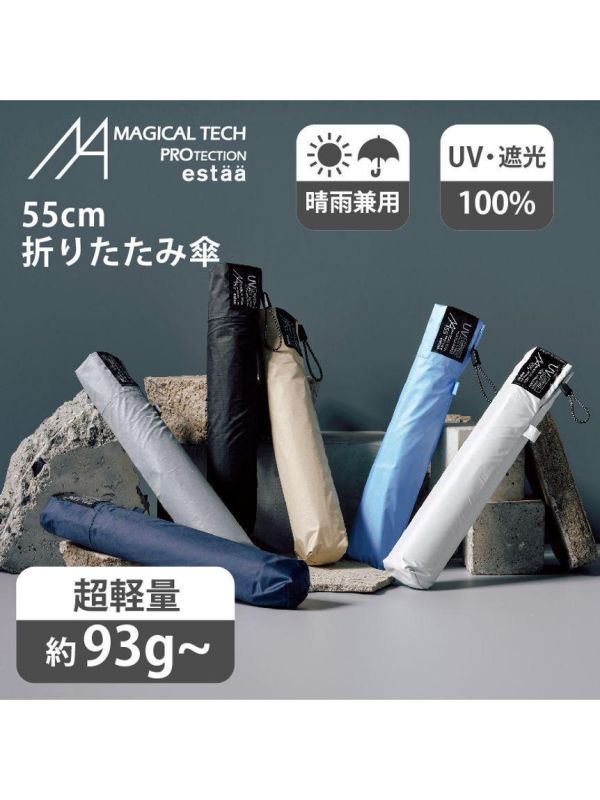 estaa 素色超輕量細長晴雨專用摺疊傘 
