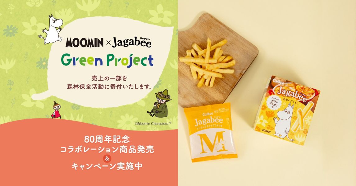 **預購** Calbee 嚕嚕米80週年鳳尾魚馬鈴薯焗烤薯條盒裝 