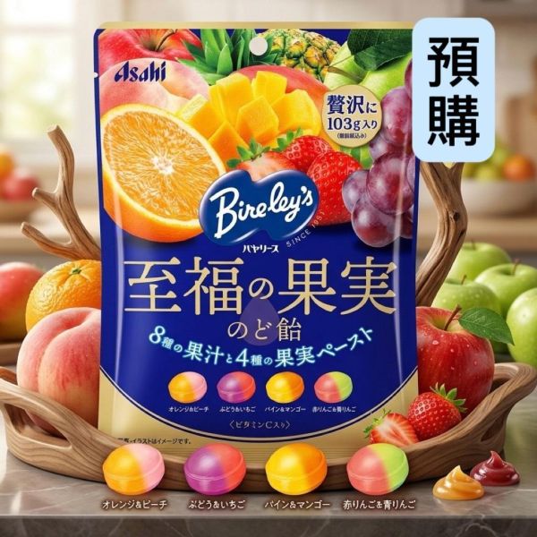 **預購**  asahi 至福的果實四種水果雙拼潤喉糖 