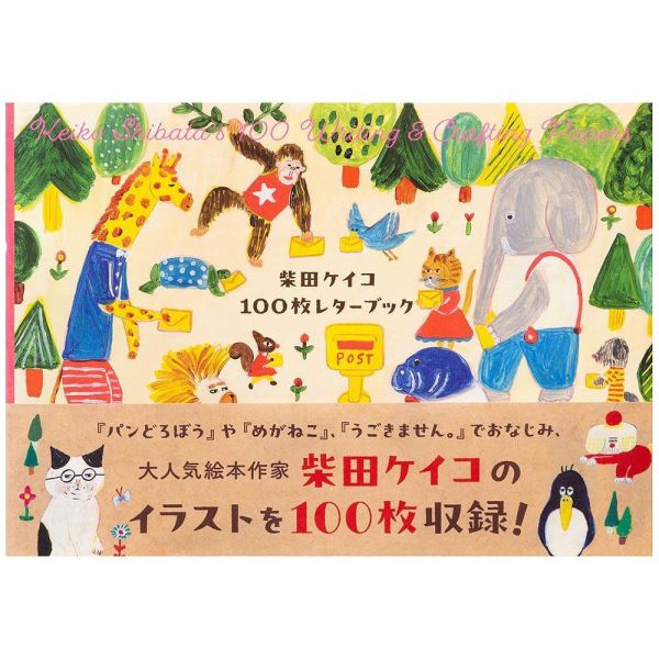 PIE 柴田惠子插畫一百枚信紙書 