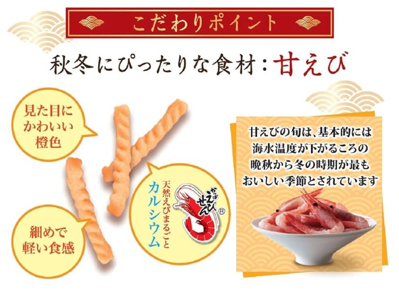 **預購** Calbee 期間限定甜蝦蝦味先 