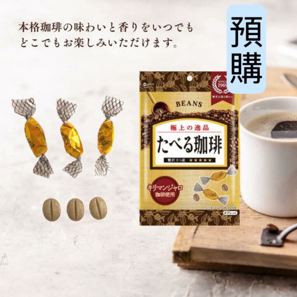 **預購** Beans 咖啡豆糖夾鏈袋裝 