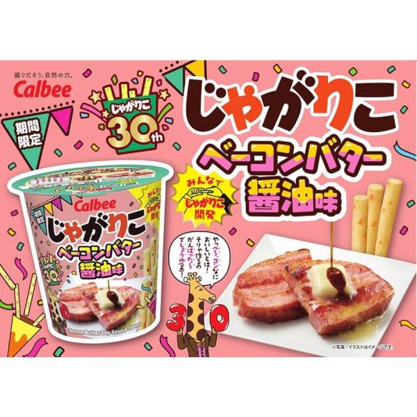 **預購** Calbee 奶油培根醬油味脆條杯裝  