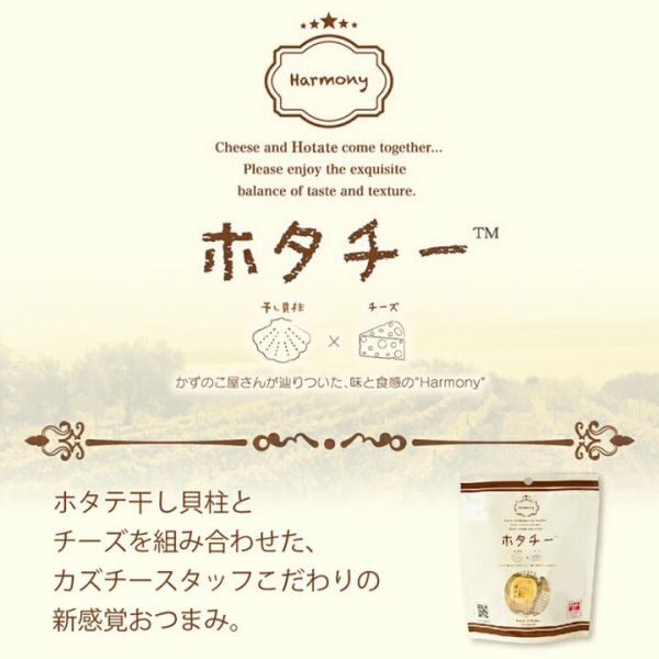 **預購** Harmony 北海道干貝起司 