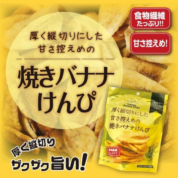 **預購**厚縱切烤香蕉脆片 