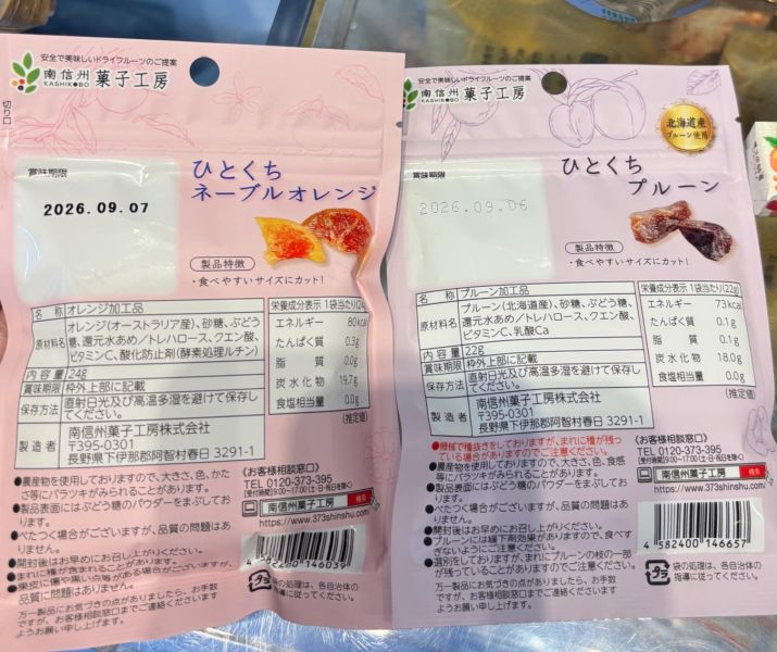 南信州菓子工房 清見果乾 