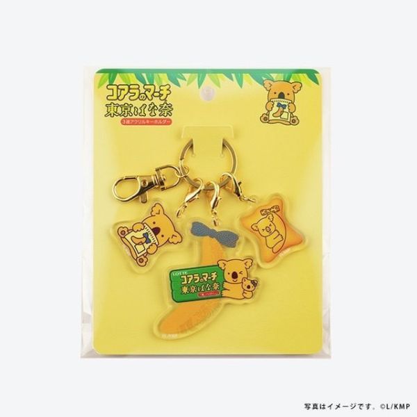 東京Banana 小熊餅乾三連壓克力鑰匙圈 