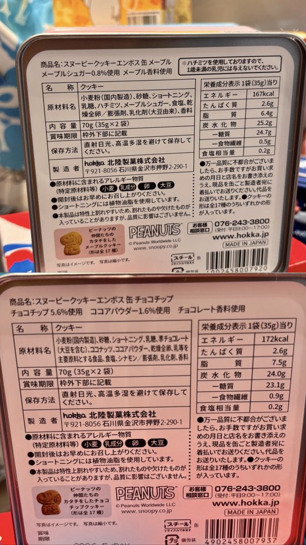 hokka史努比和朋友浮雕餅乾鐵盒 