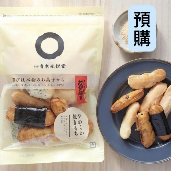 **預購**京都青木光悅堂 綜合風味米果70g 