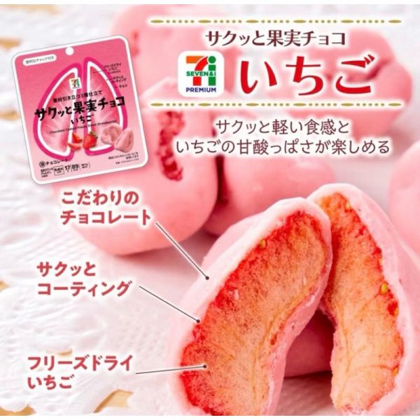 711 脆皮芒果/草莓巧克力夾鏈裝 