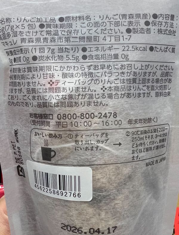 macure 青森蘋果茶包夾鏈袋裝5包入 