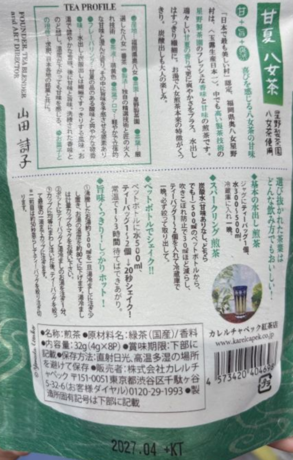 Karel Capek冷泡甘夏八女茶包8入 