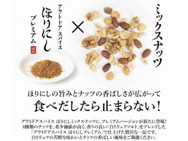 **預購** HORINISHI 白松露鹽綜合堅果夾鏈袋 