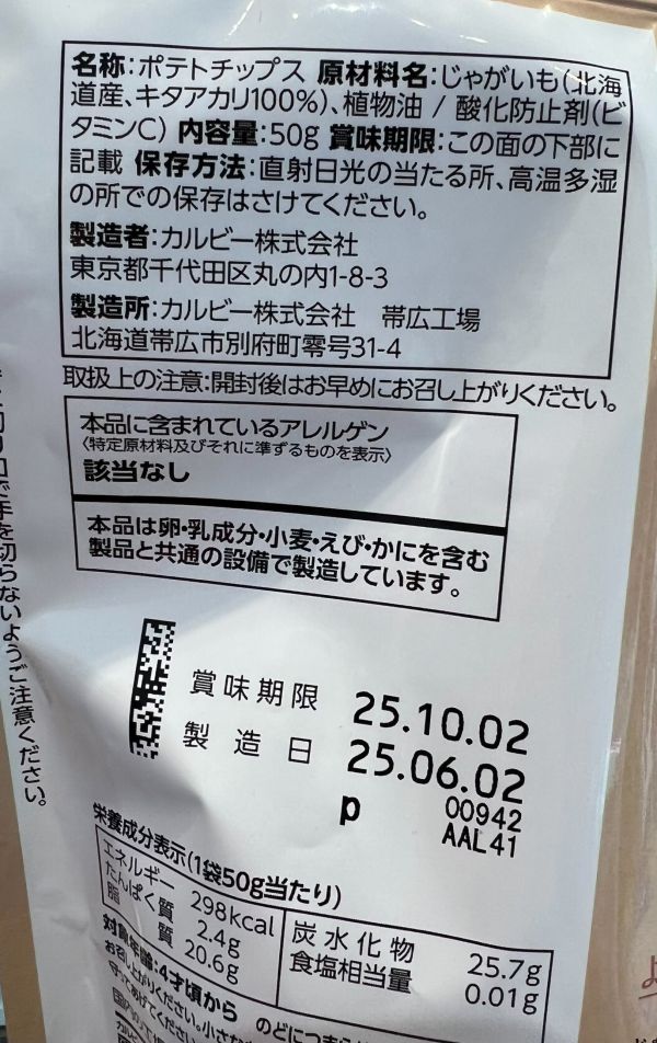 Calbee chips next波浪厚切洋芋片 