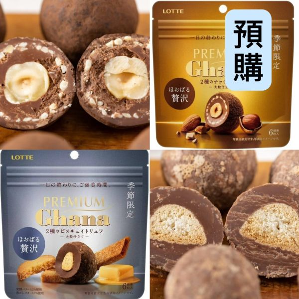 **預購**LOTTE PREMIUM Ghana 松露巧克力 
