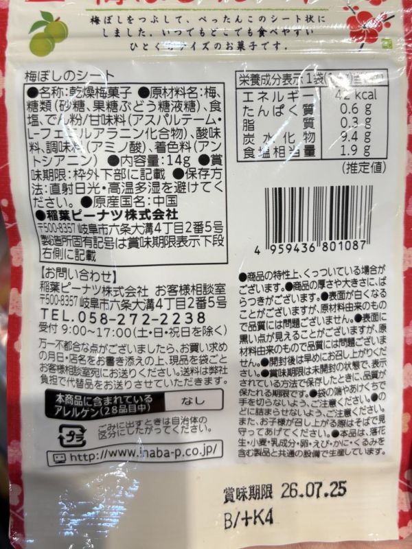 i factory 梅片14g 