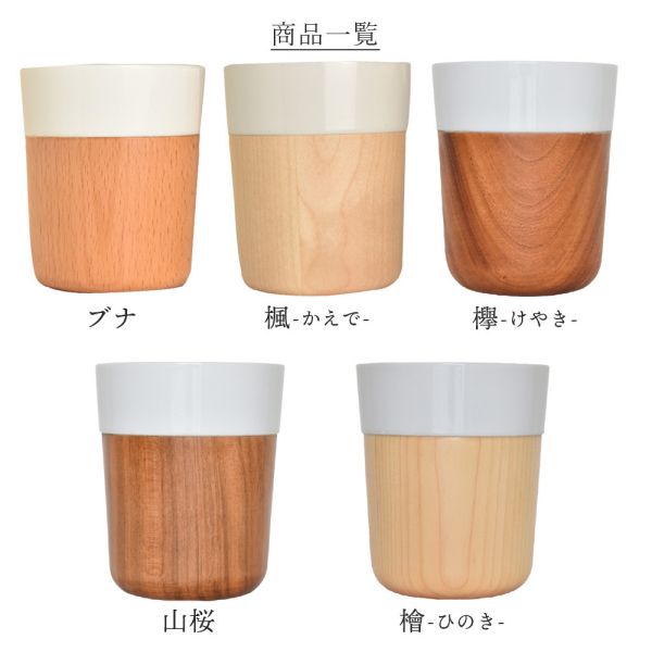 Kokage 天然木陶磁茶杯 