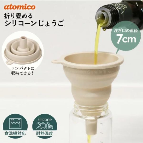 atomico 附掛孔矽膠摺疊漏斗 
