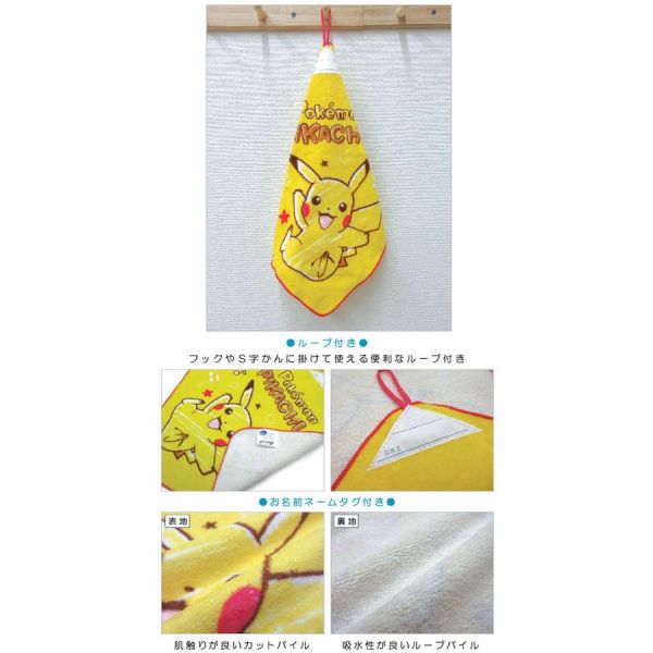 Pokemon寶可夢 皮卡丘掛式毛巾 