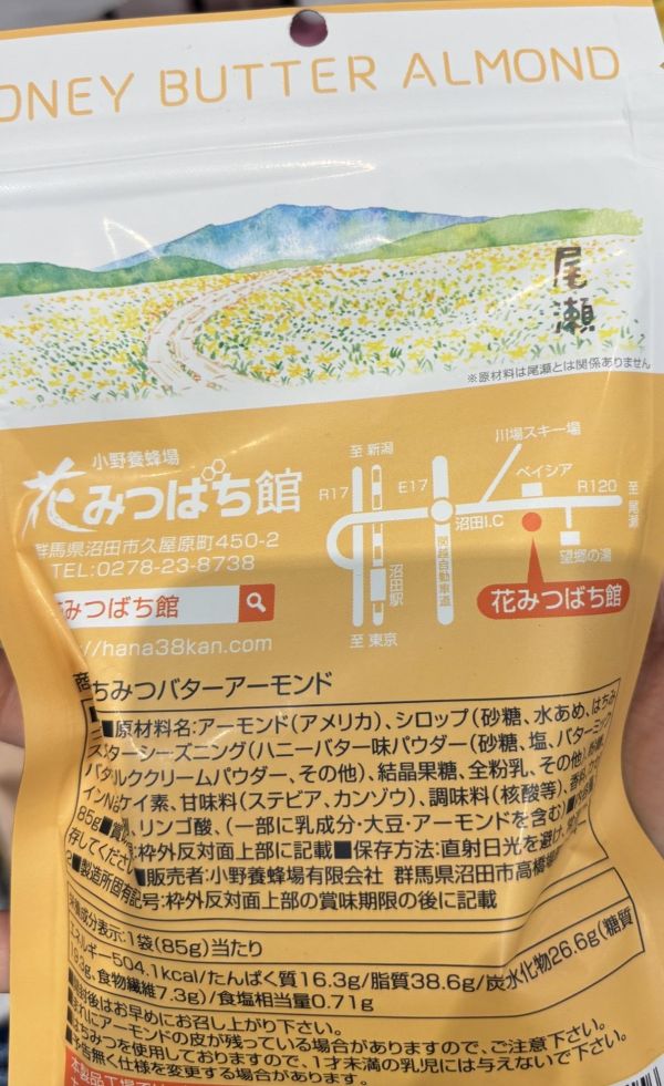 小野養蜂場 尾瀨的蜂蜜奶油堅果夾鏈袋 
