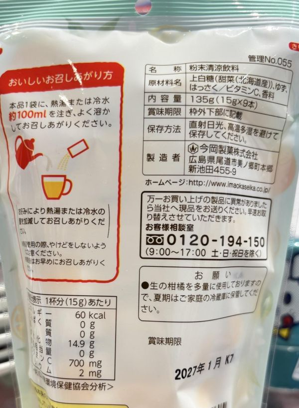 今岡製菓 柚子沖泡粉9入 