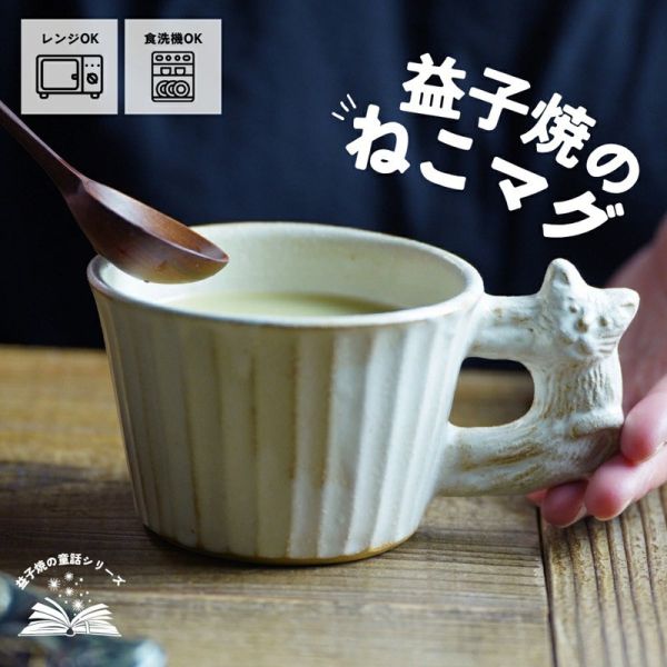 wakasama 益子燒宮澤賢治貓咪手把馬克杯 