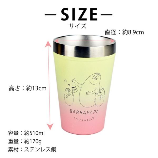 BARBAPAPA泡泡先生 不鏽鋼真空斷熱杯 